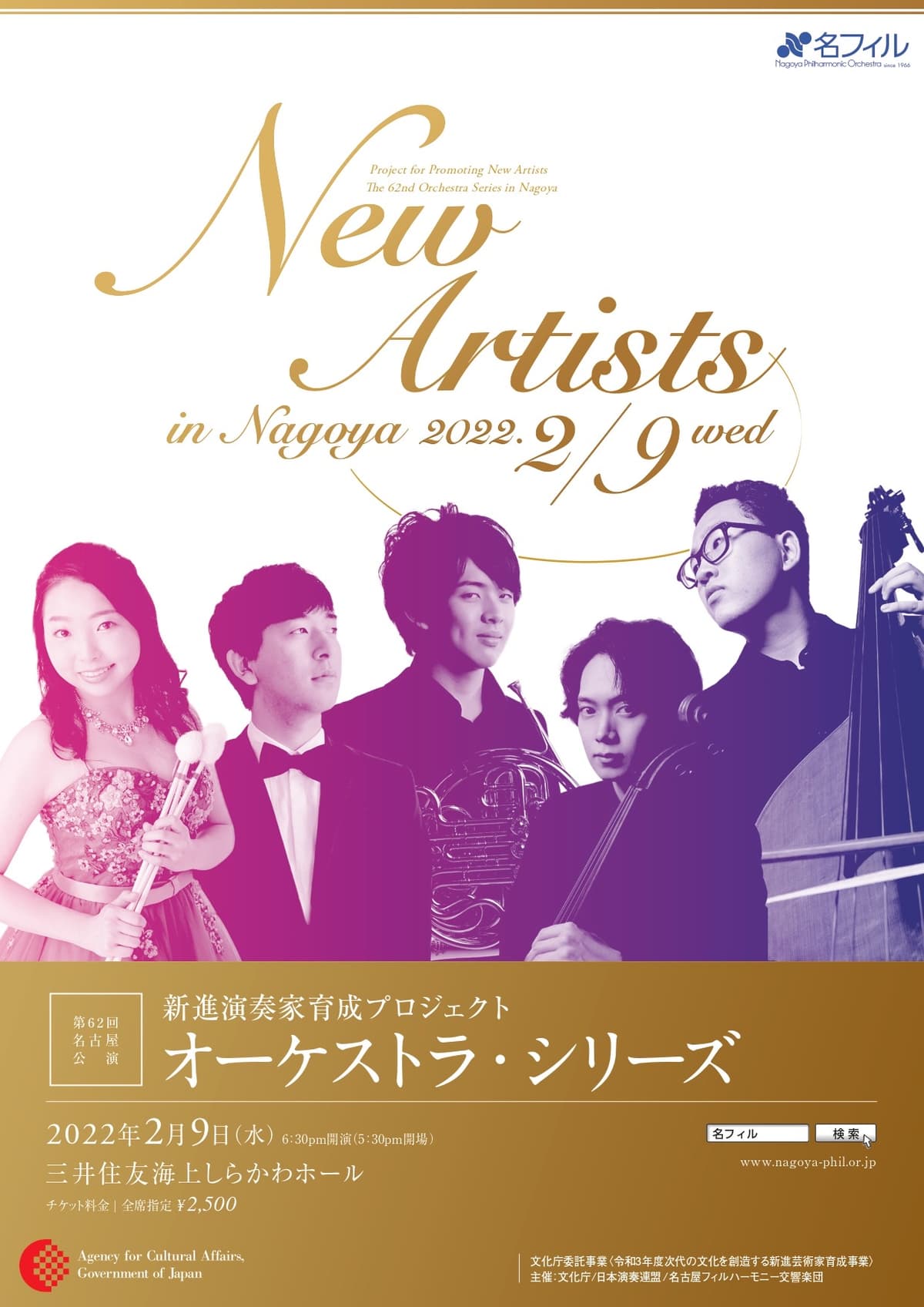 名古屋フィル共演：サン=サーンス チェロ協奏曲