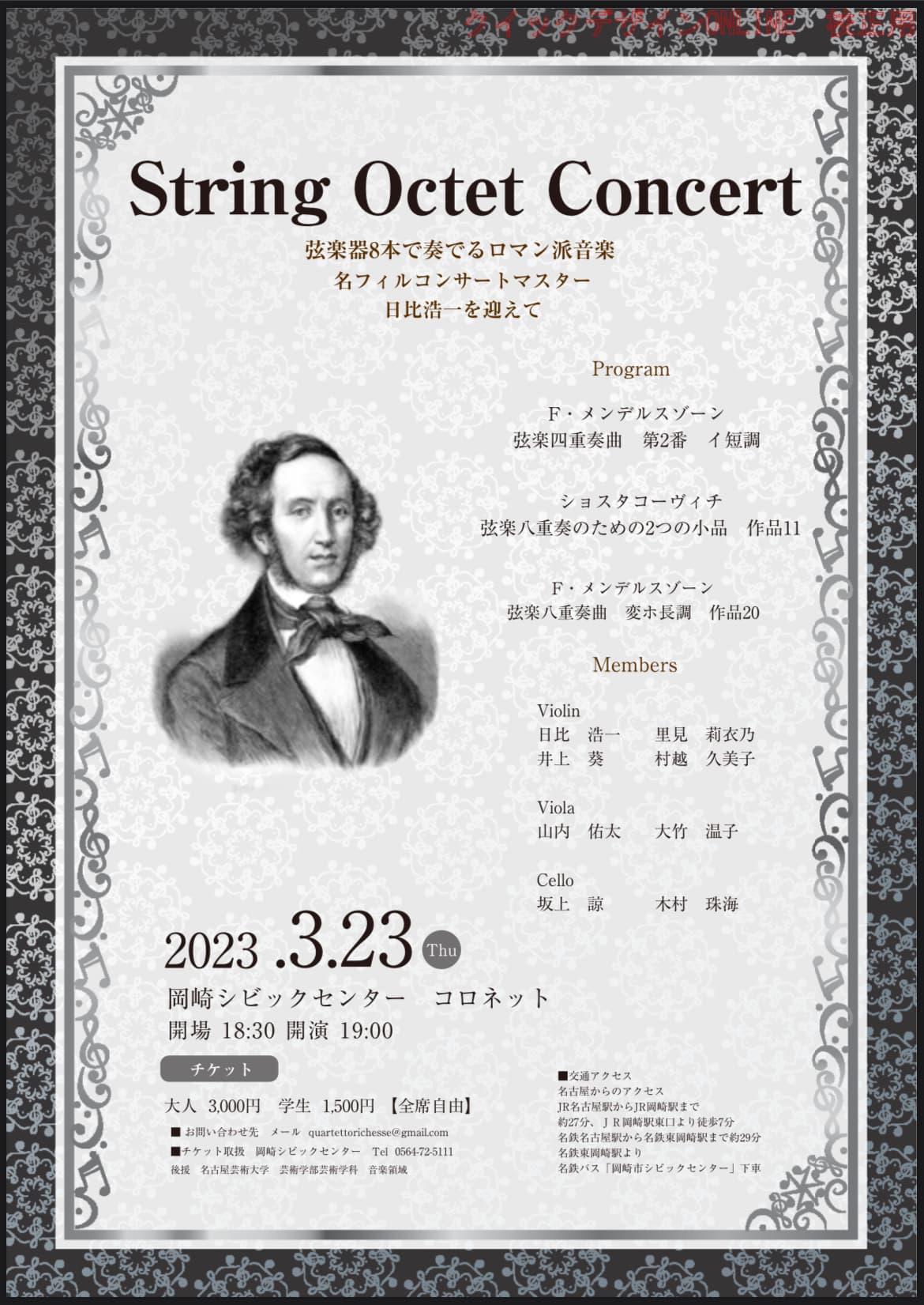 String Octet Concert(2023年3月23日)
